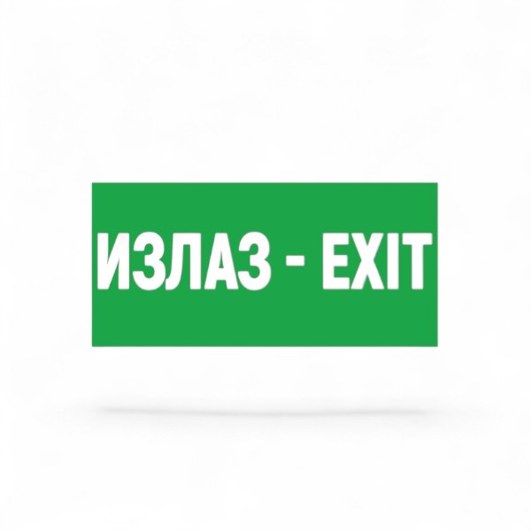 Tabla „Plan evakuacije u slučaju požara“ i protivpožarni znakovi omogućavaju lakšu orijentaciju u hitnim situacijama. Jasno označene putanje, izlazi i lokacije opreme pomažu da se prostor brže i sigurnije napusti u slučaju požara, čime se povećava ukupna bezbednost u objektu.